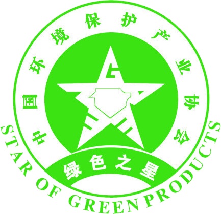绿色之星产品认证