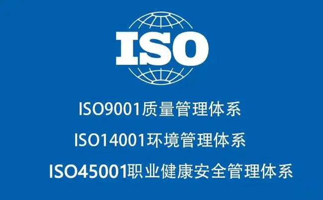 长沙ISO三体系认证